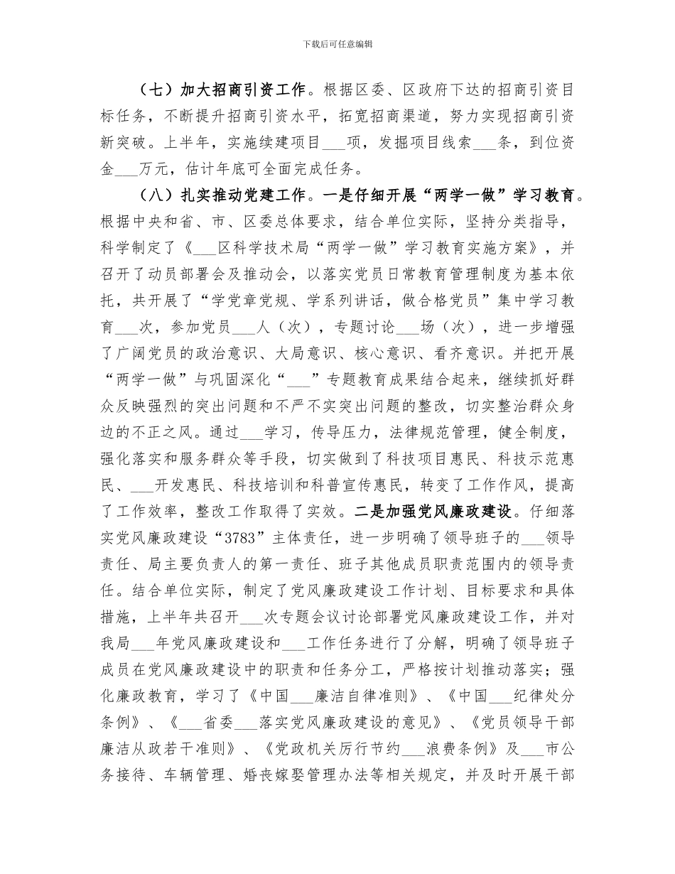 区科学技术局2024年上半年工作总结_第3页