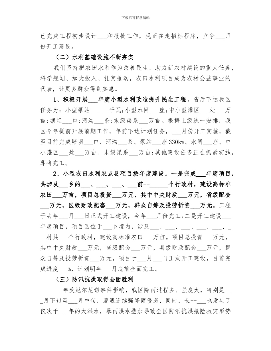 区水利局2024年工作总结_第2页