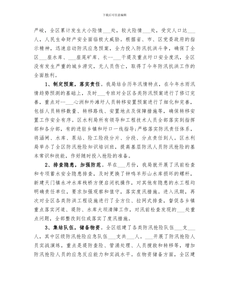 区水利局2024年工作总结_第3页