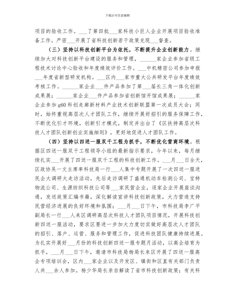 区科技局2024年上半年科技工作总结_第2页