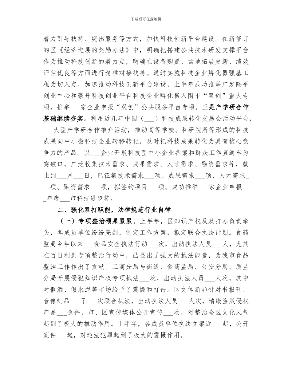 区科学技术局2024年上半年工作总结范文_第2页