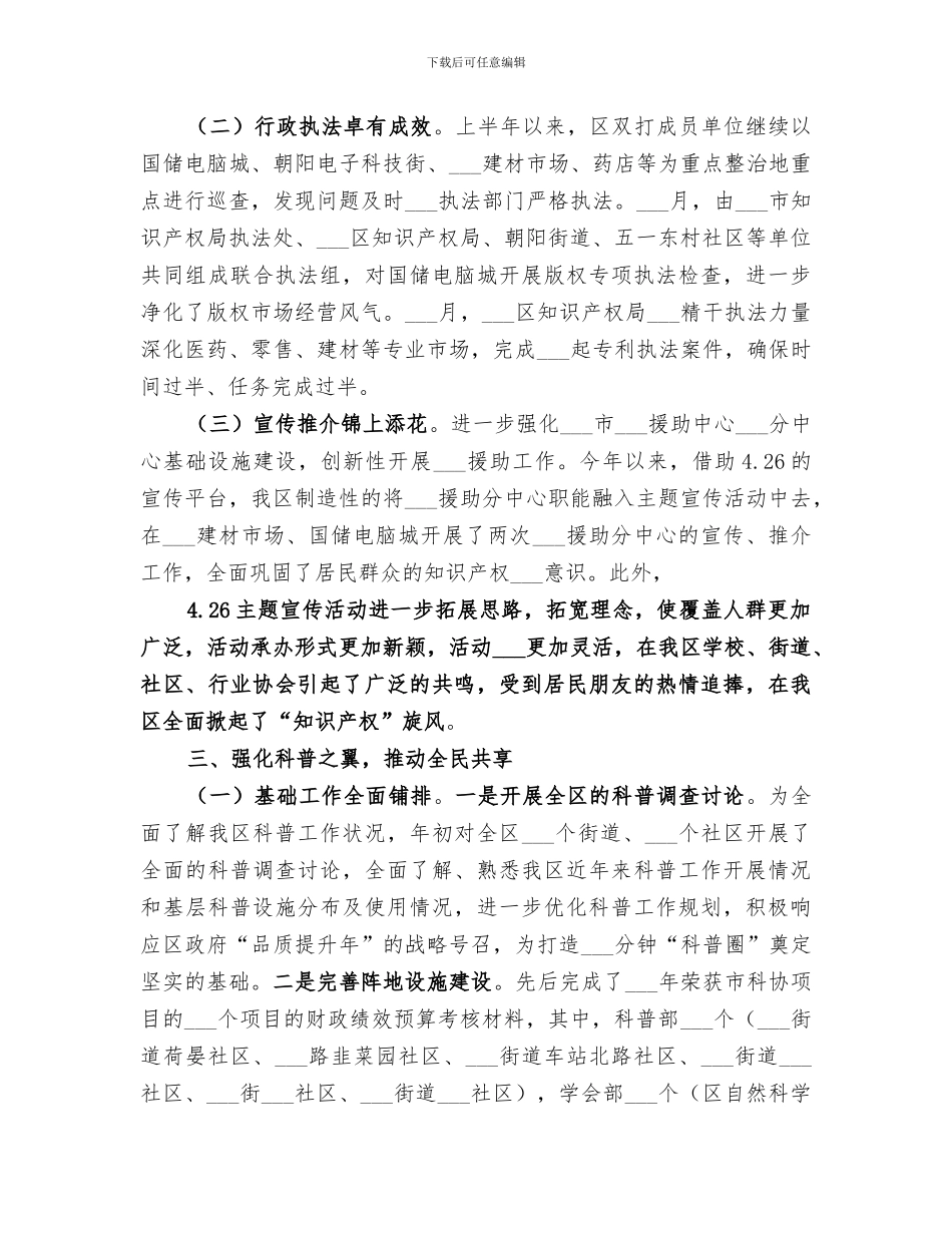 区科学技术局2024年上半年工作总结范文_第3页