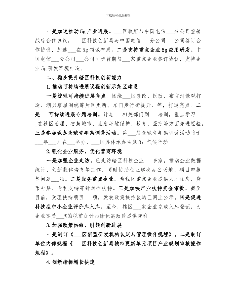 区科技创新局2024年上半年工作总结_第2页