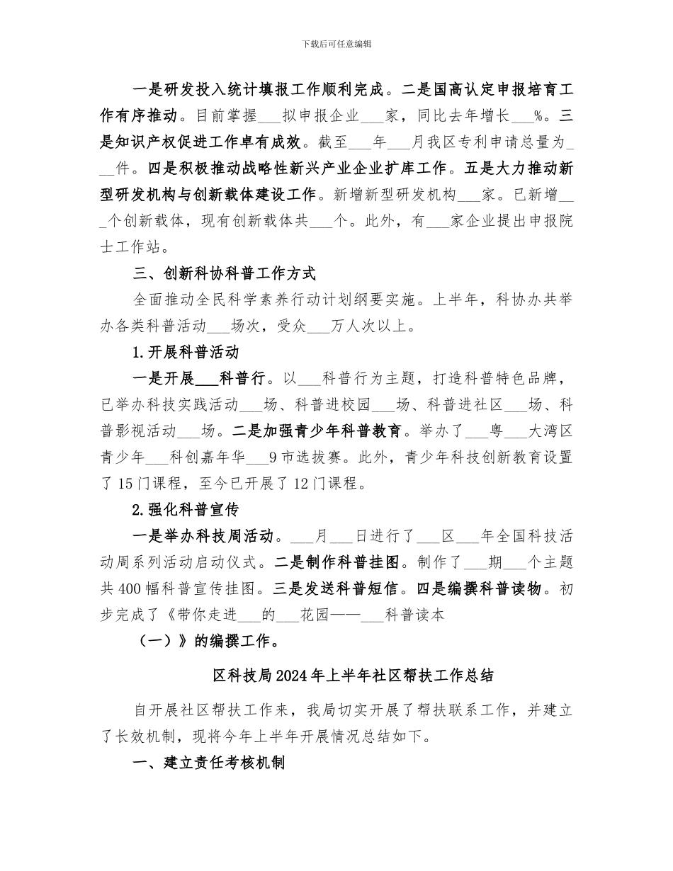 区科技创新局2024年上半年工作总结_第3页