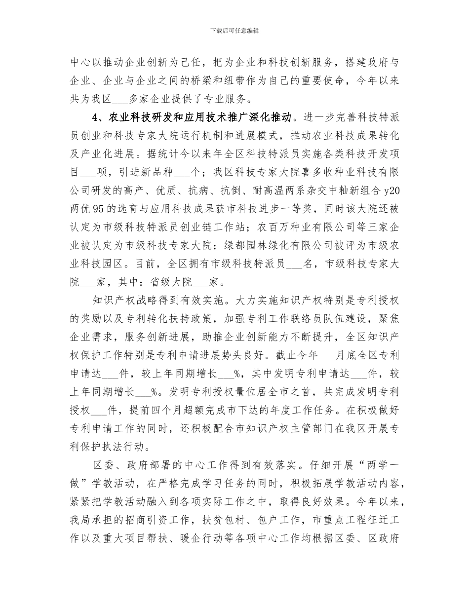 区科技局2024年工作总结范文_第2页
