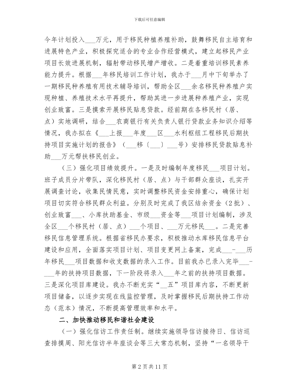 区移民安置办公室2024年上半年工作总结_第2页