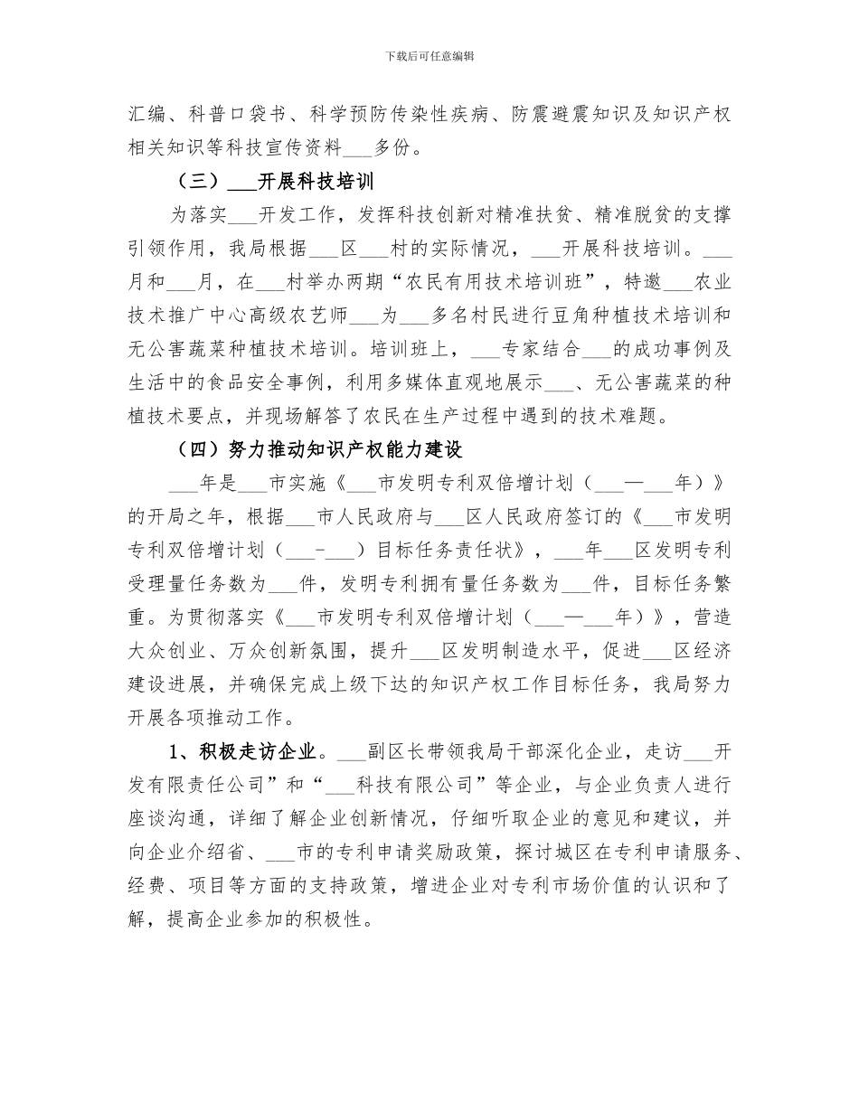 区科技局2024年年中工作总结_第2页