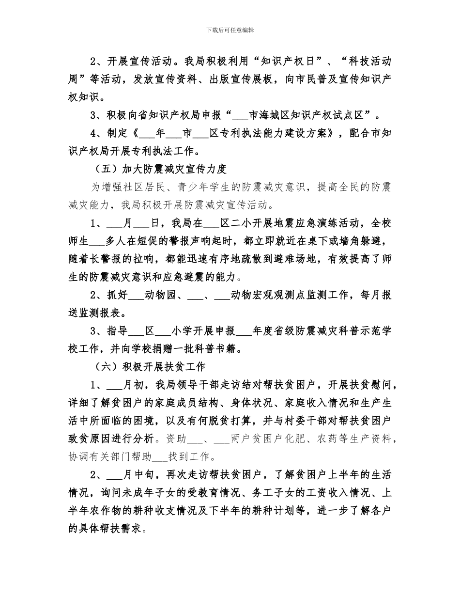 区科技局2024年年中工作总结_第3页