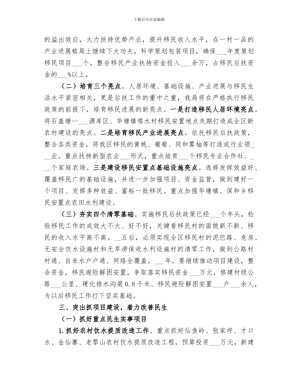 区水务局2024年工作总结_第2页