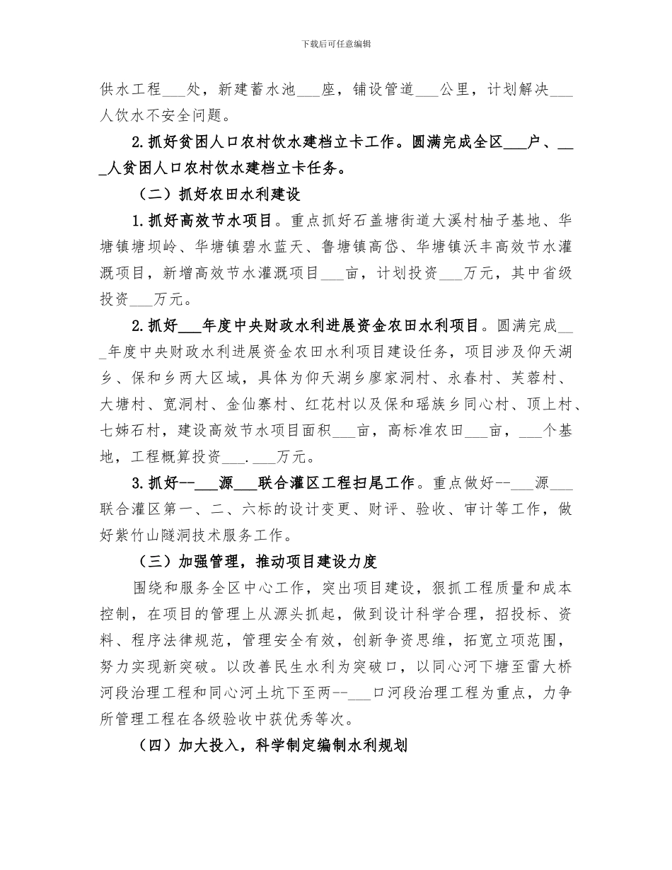区水务局2024年工作总结_第3页