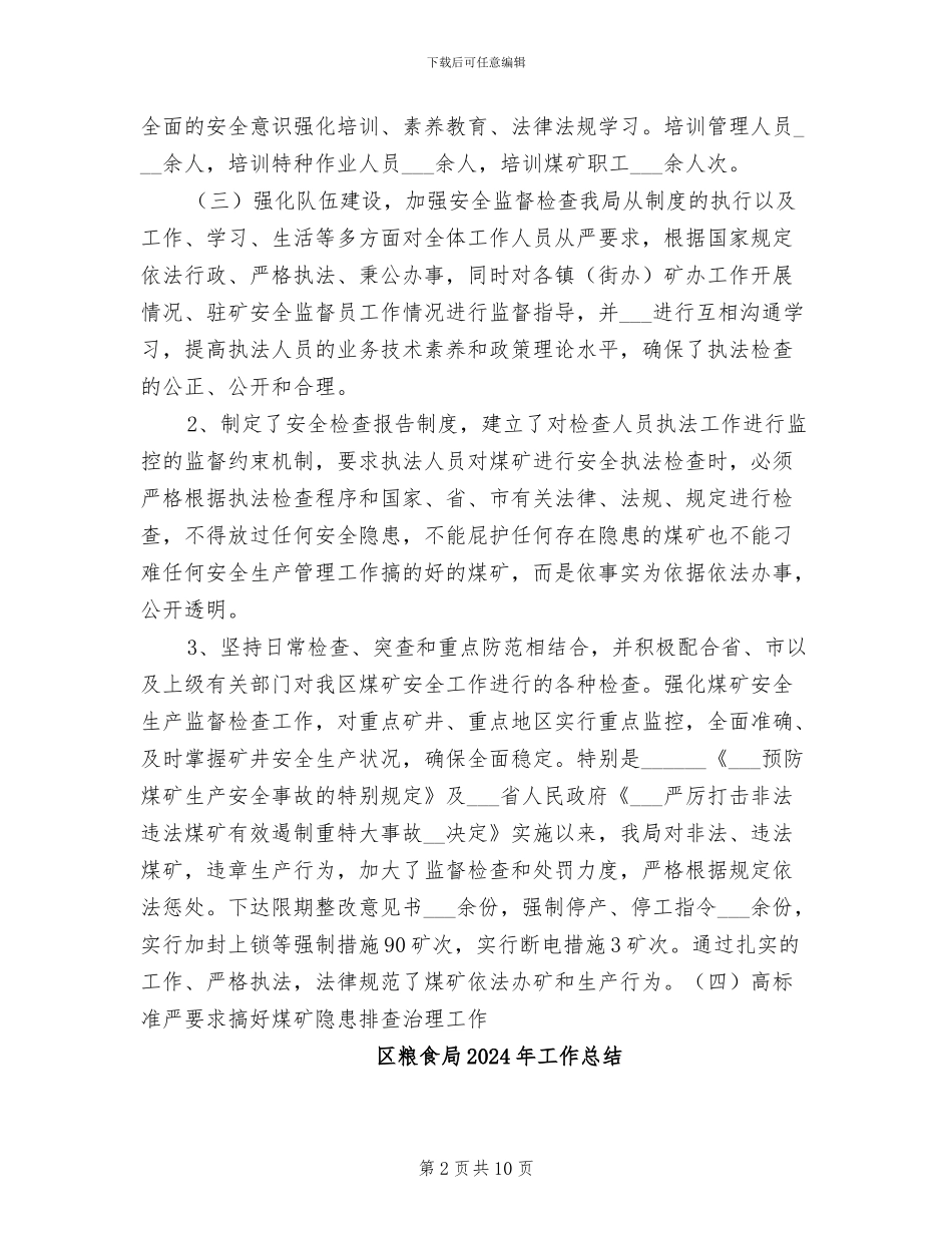 区管理局2024年半年工作总结及下上半年计划_第2页