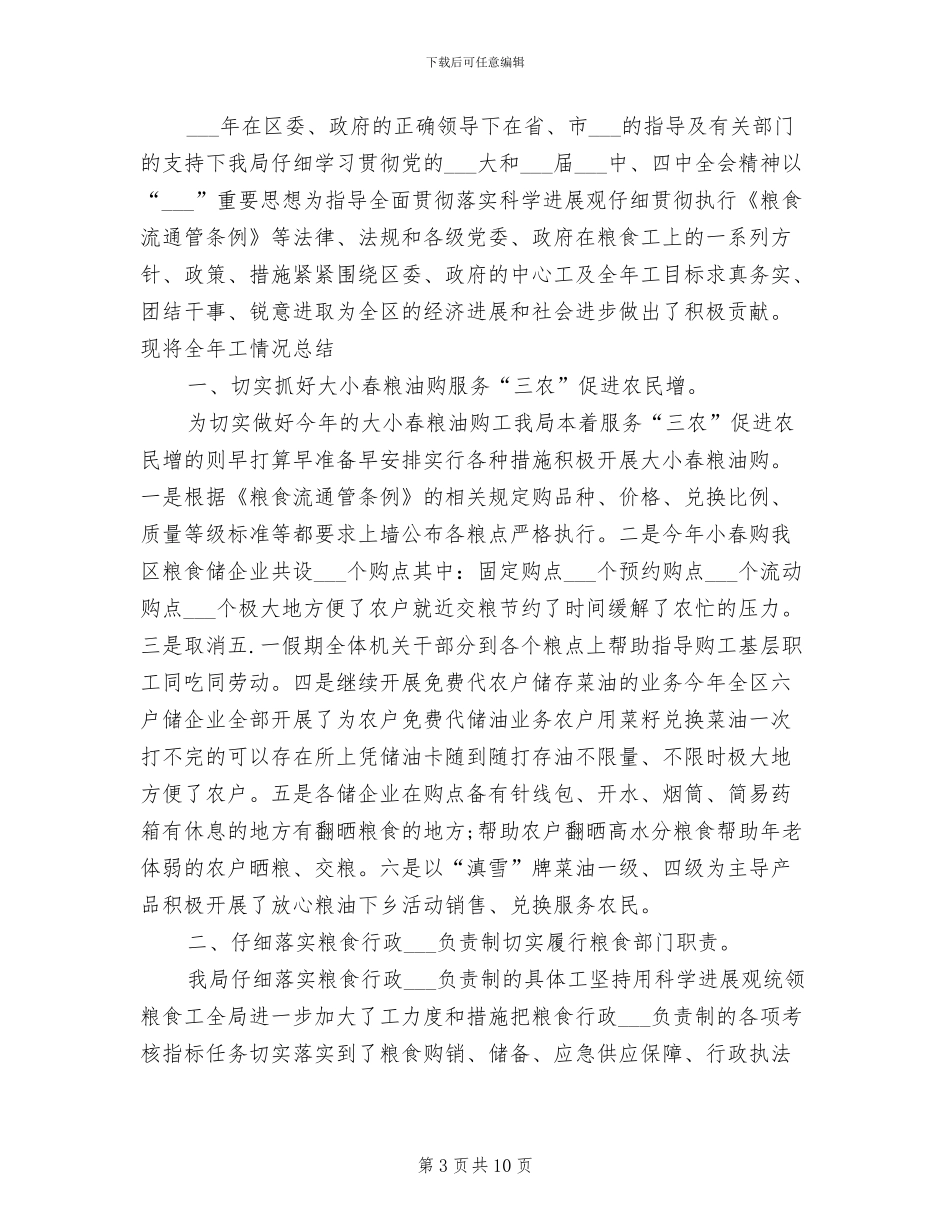区管理局2024年半年工作总结及下上半年计划_第3页