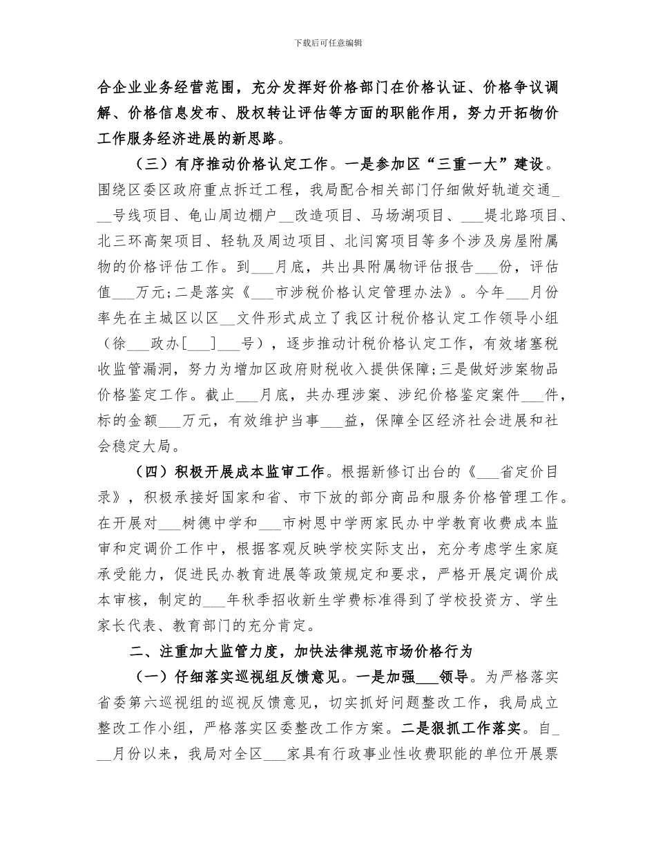 区物价局2024年工作总结_第2页