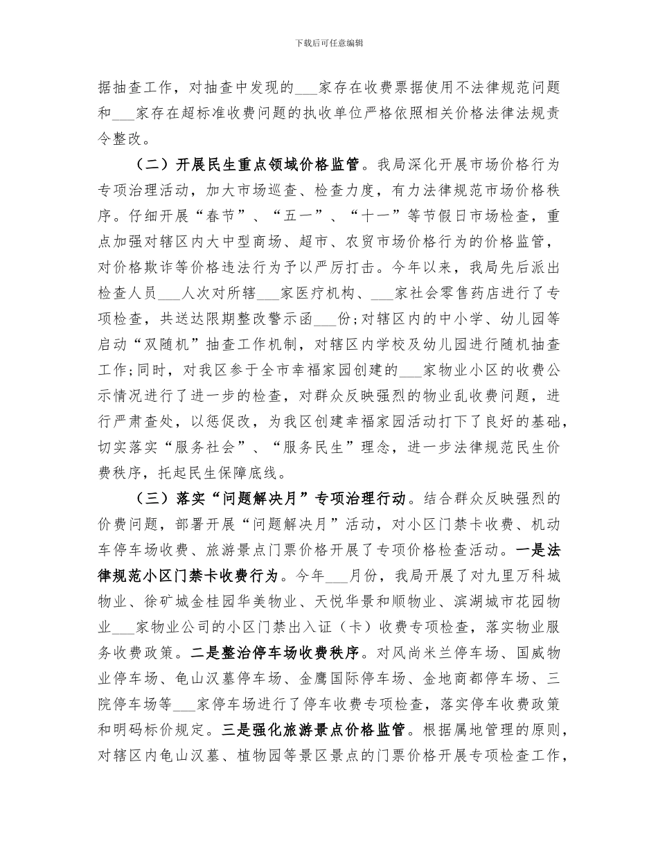 区物价局2024年工作总结_第3页