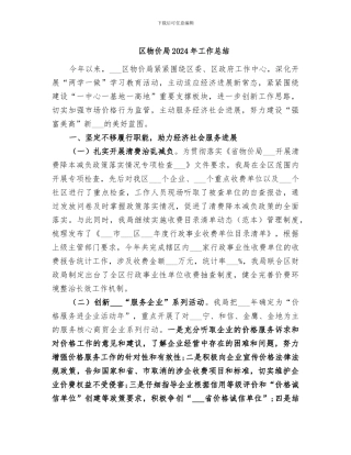 区物价局2024年工作总结