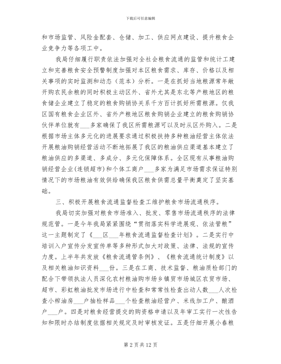 区粮食局2024年工作总结_第2页