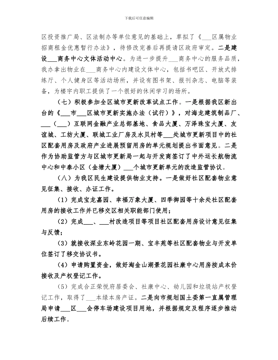 区物业办2024年工作总结_第3页