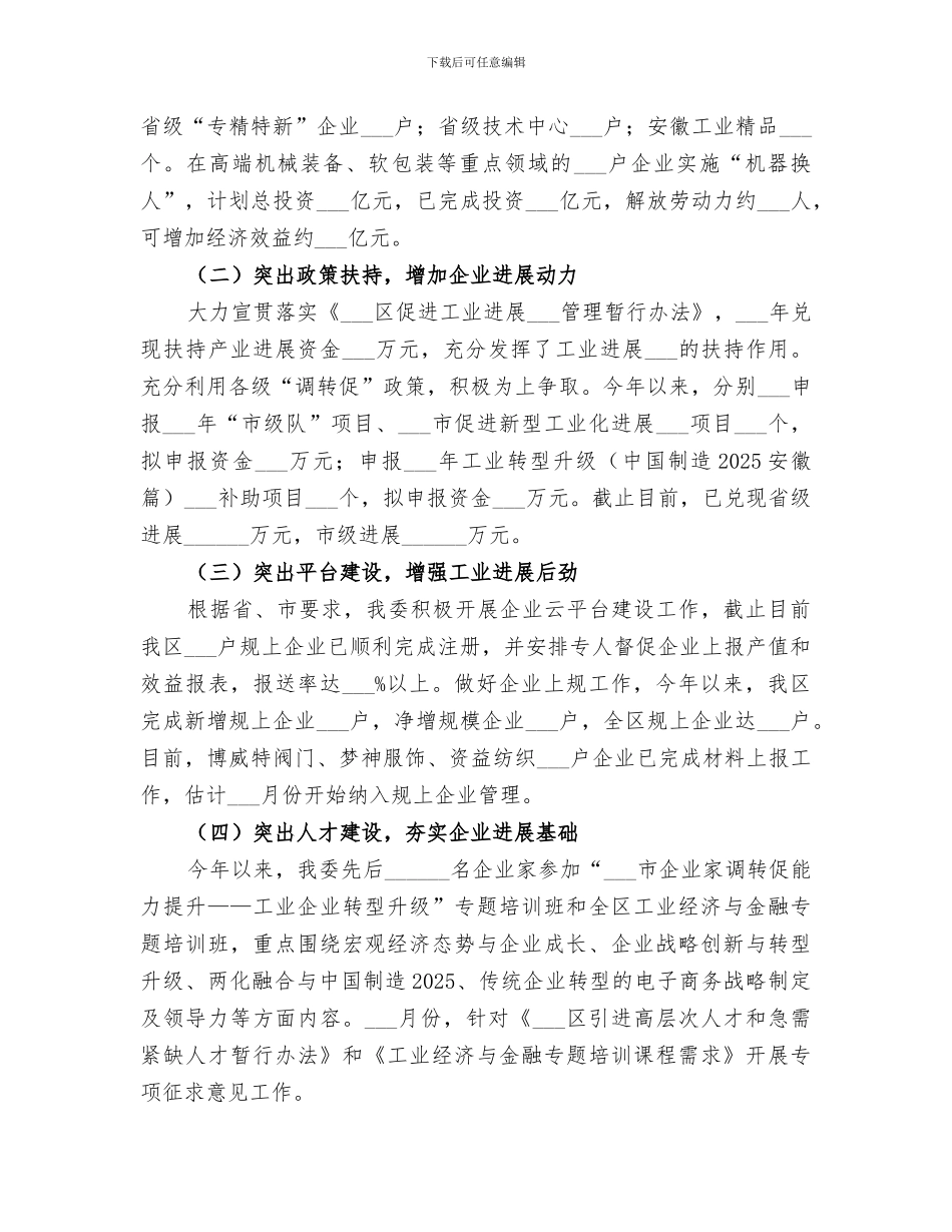 区经信委2024工作总结_第2页