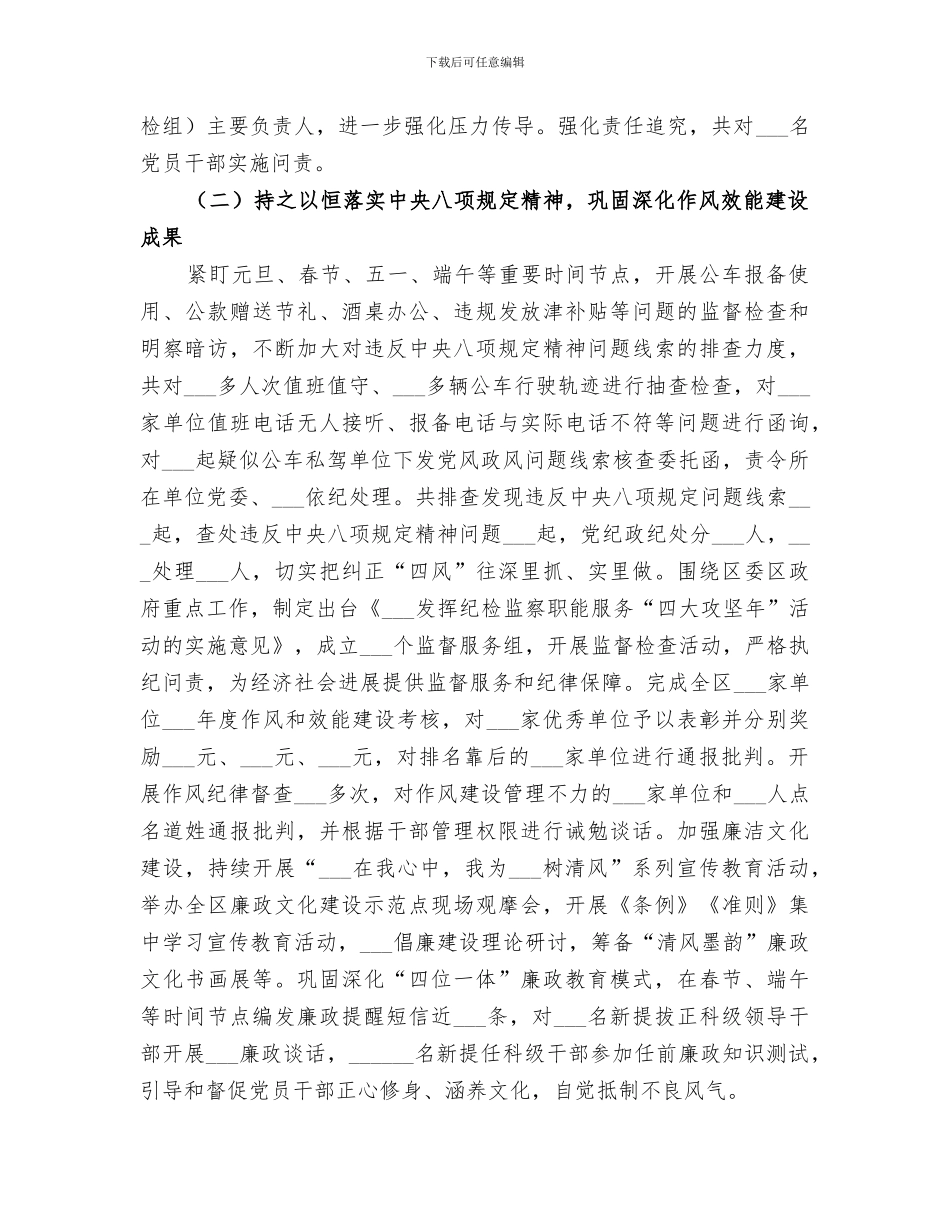 区纪委监察局2024年工作总结_第2页