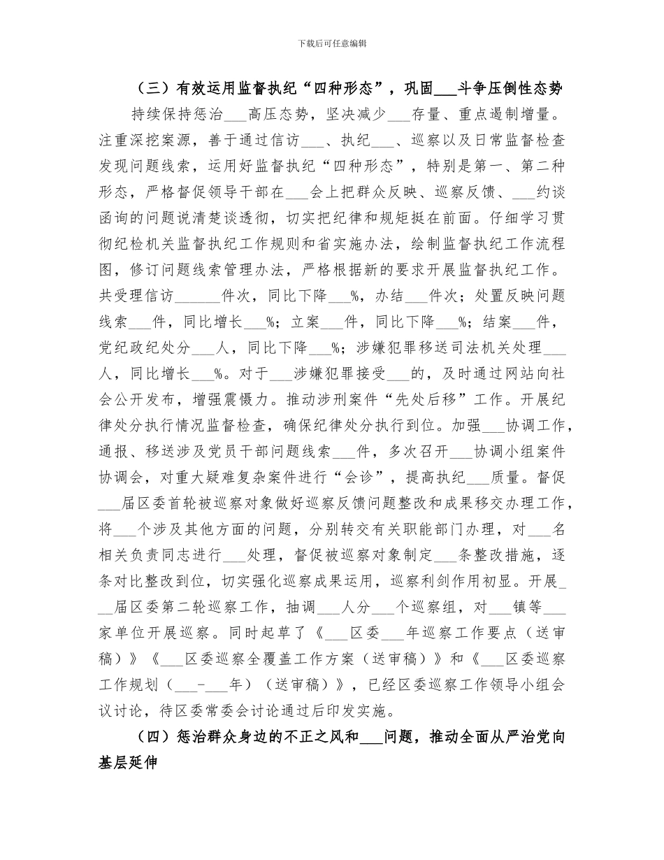 区纪委监察局2024年工作总结_第3页