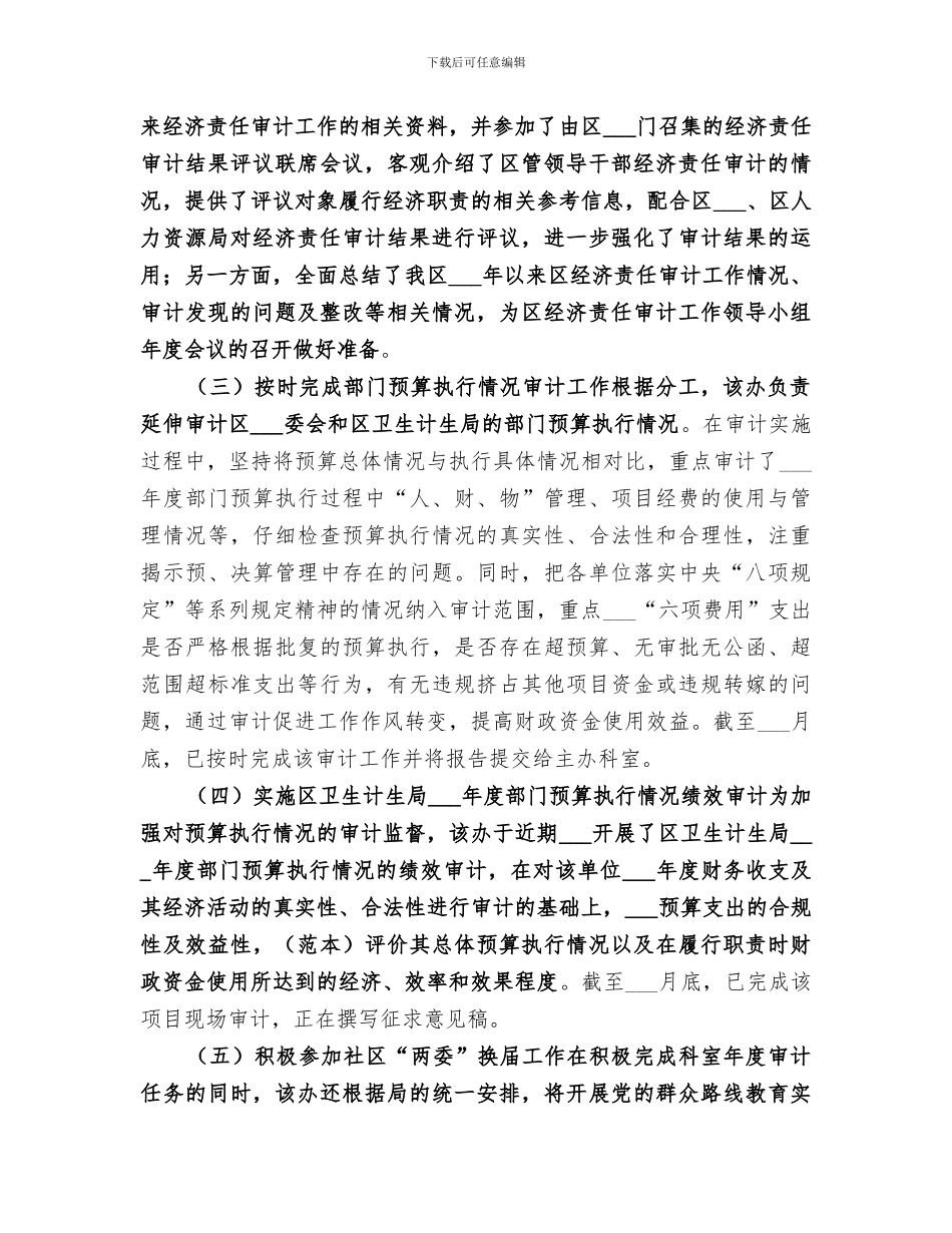 区经济审计办公室2024年上半年工作总结_第2页