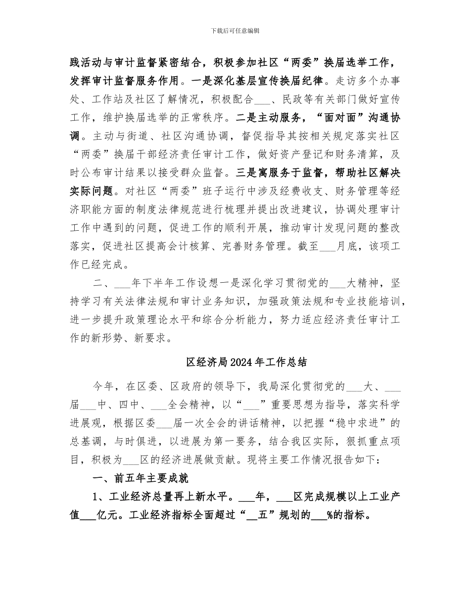 区经济审计办公室2024年上半年工作总结_第3页