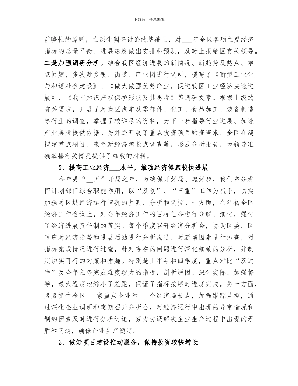 区经贸委2024工作总结_第2页