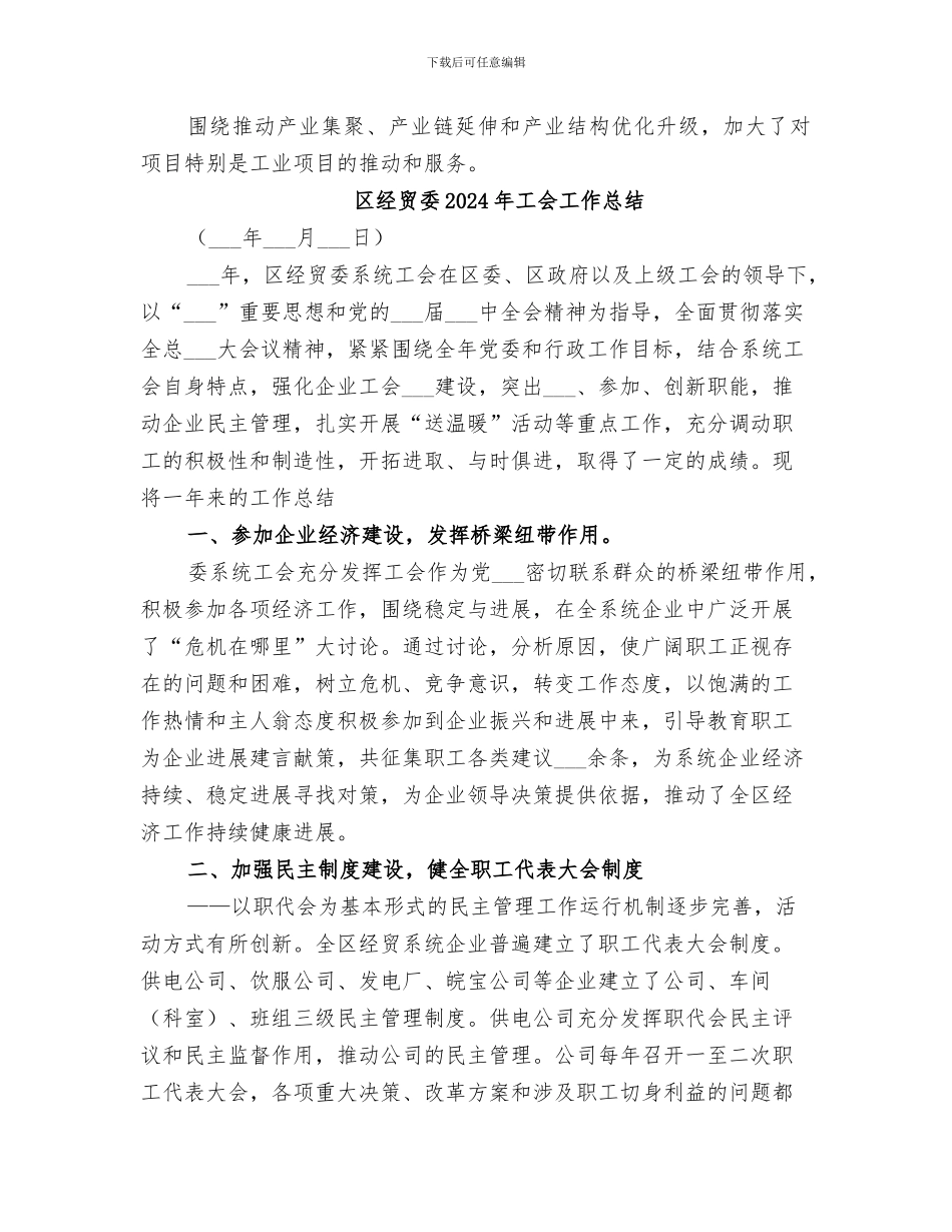 区经贸委2024工作总结_第3页