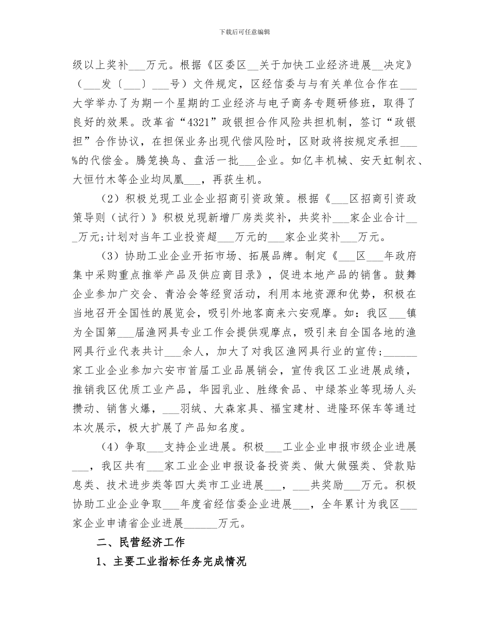 区经信委2024年度工作总结_第2页