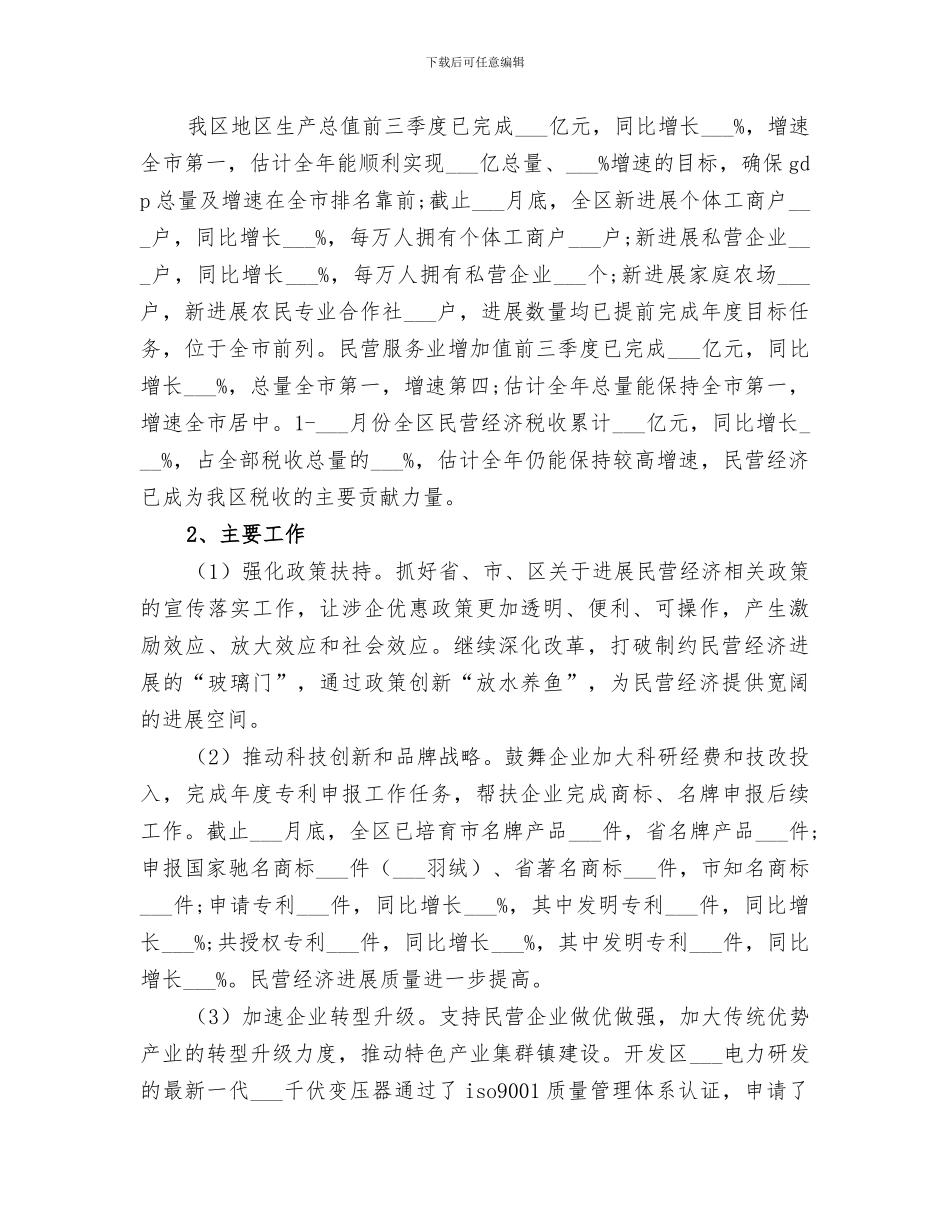 区经信委2024年度工作总结_第3页