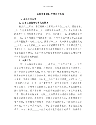 区经信委2024年度工作总结