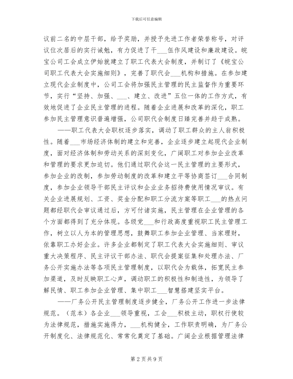 区经贸委2024年工会工作总结_第2页