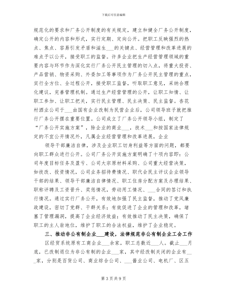 区经贸委2024年工会工作总结_第3页