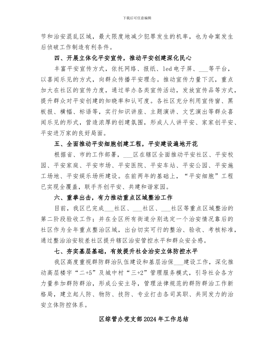 区综治办2024年工作总结_第2页