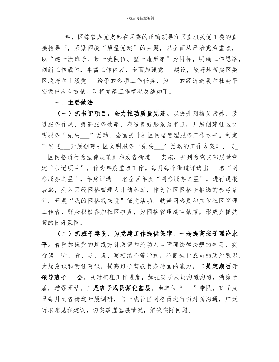 区综治办2024年工作总结_第3页