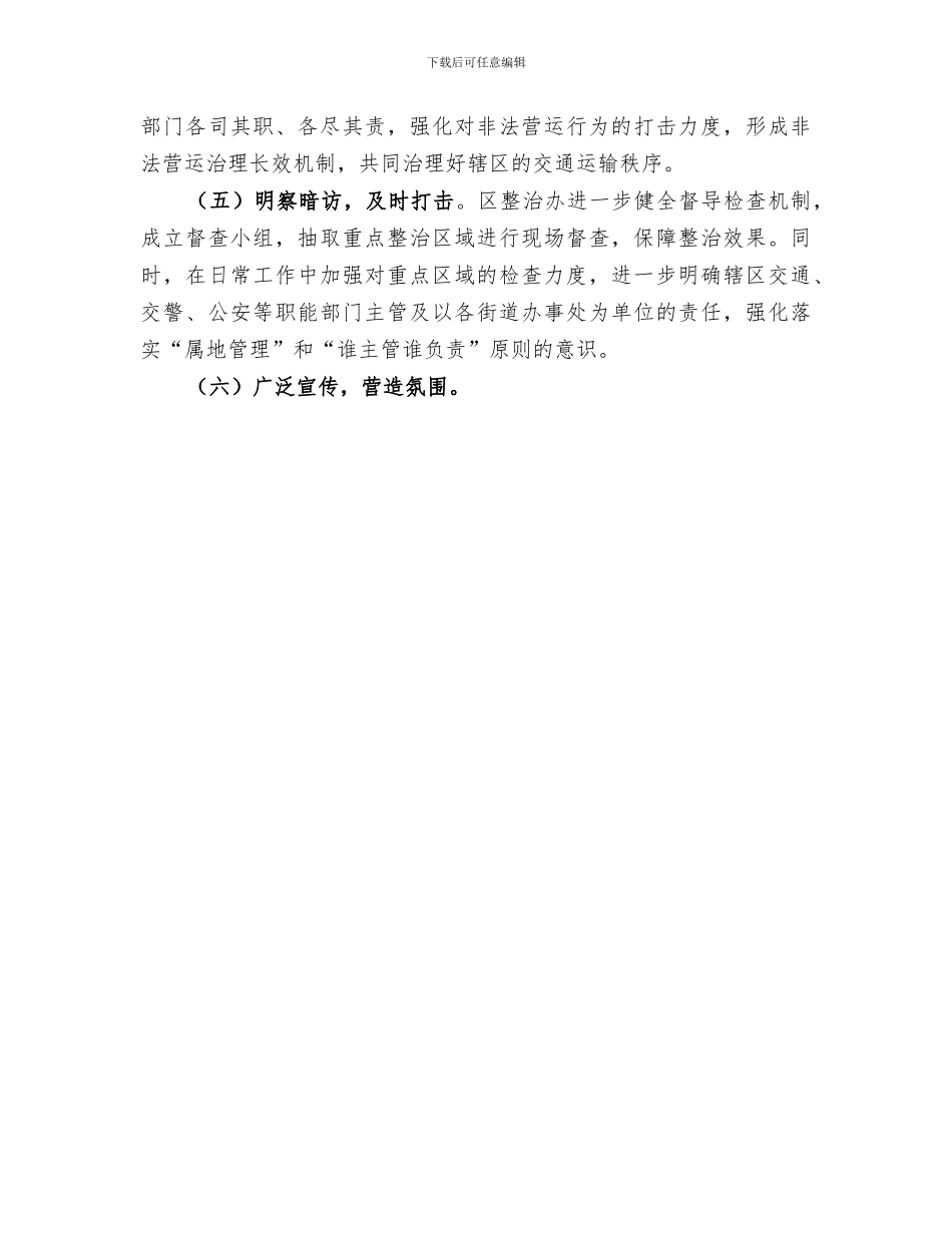 区综合行政执法局2024年春节保障工作小结_第3页