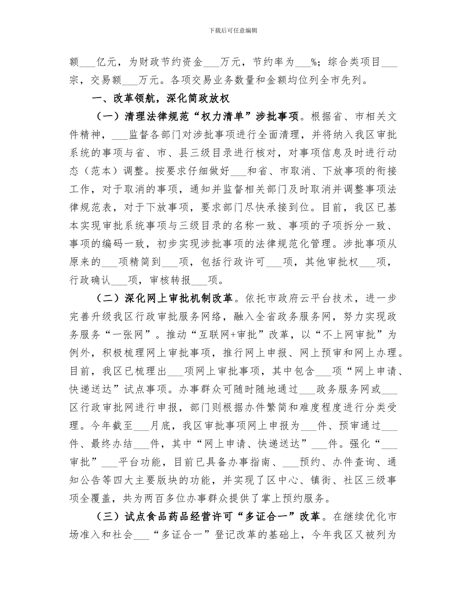 区网格办2024年社会治安整治工作总结_第3页