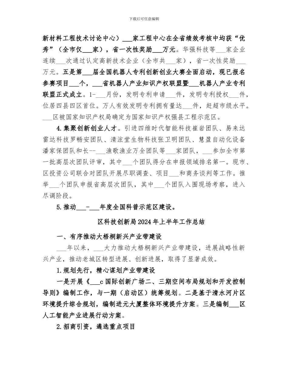区科学技术局2024年工作总结_第2页