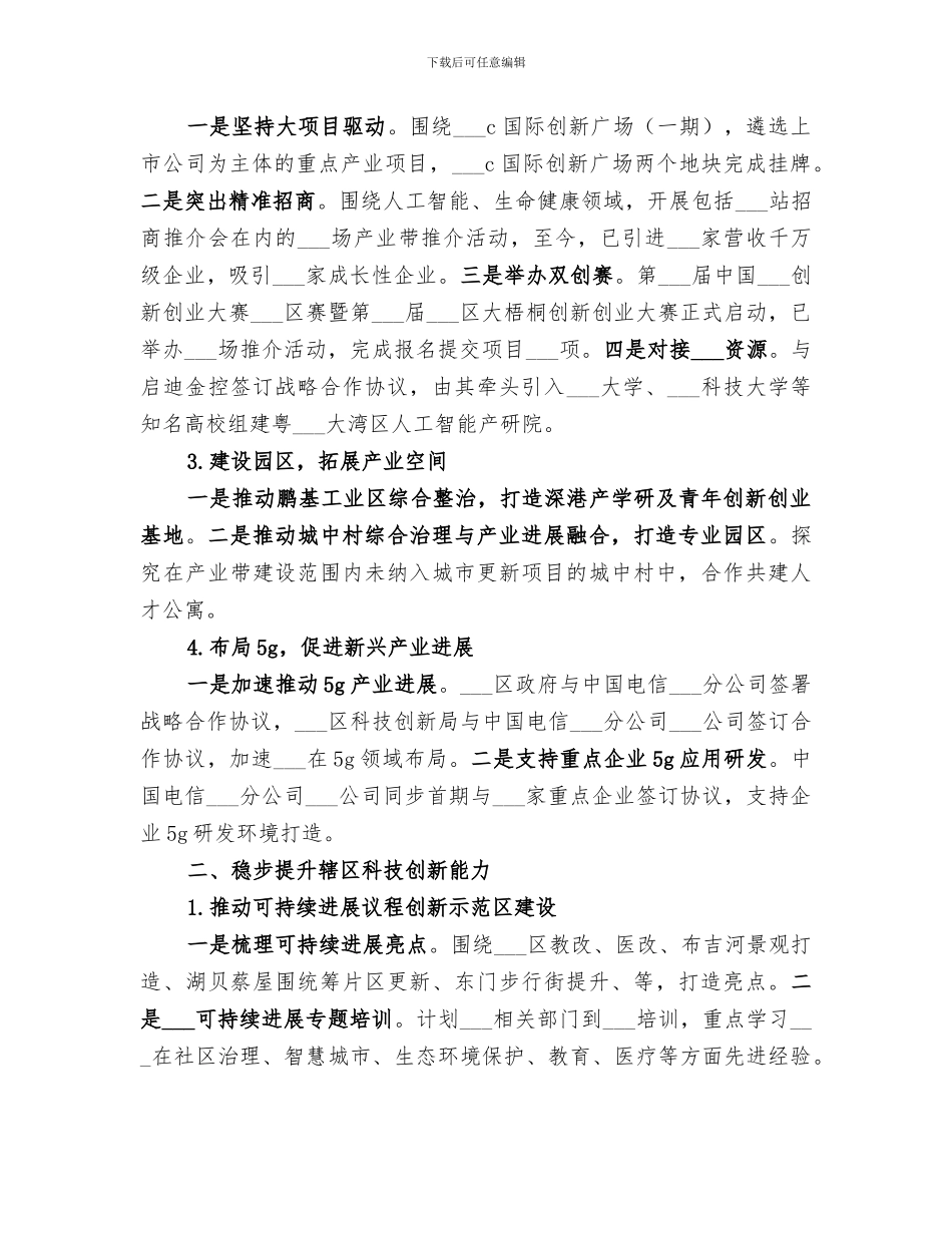 区科学技术局2024年工作总结_第3页