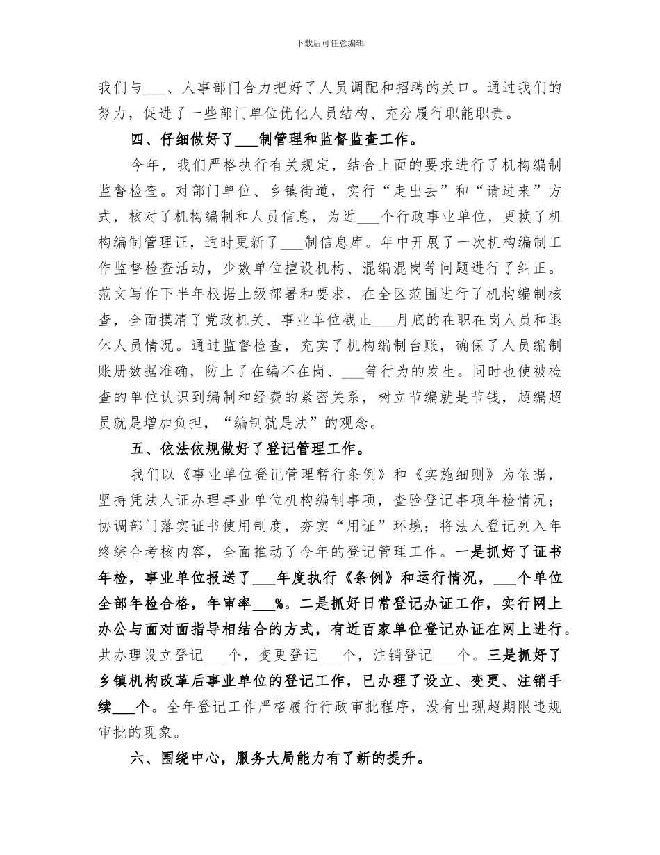 区编委办2024年度工作总结及来年打算_第2页