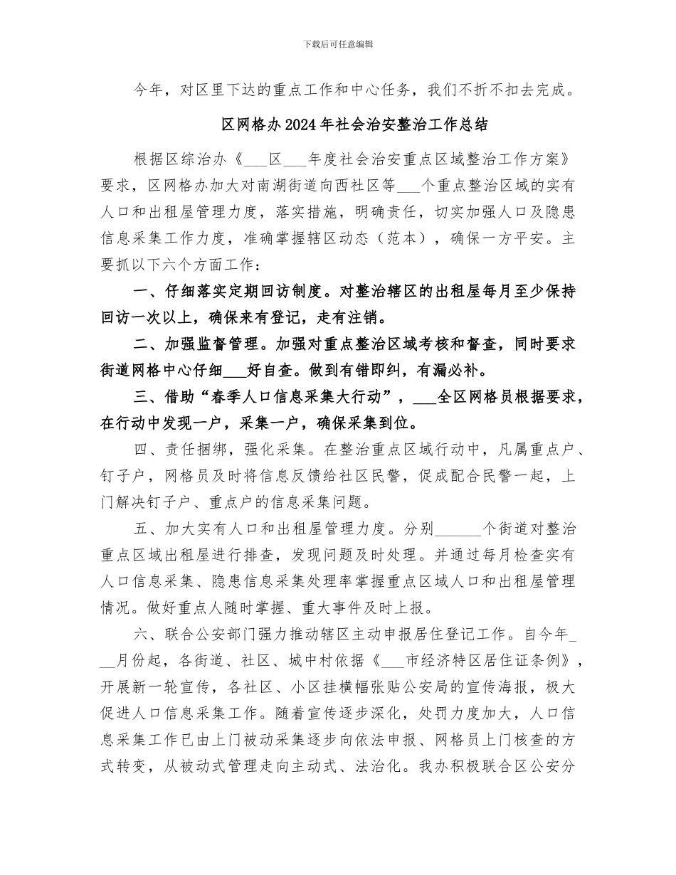 区编委办2024年度工作总结及来年打算_第3页