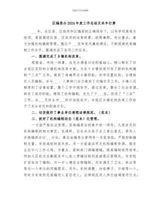 区编委办2024年度工作总结及来年打算