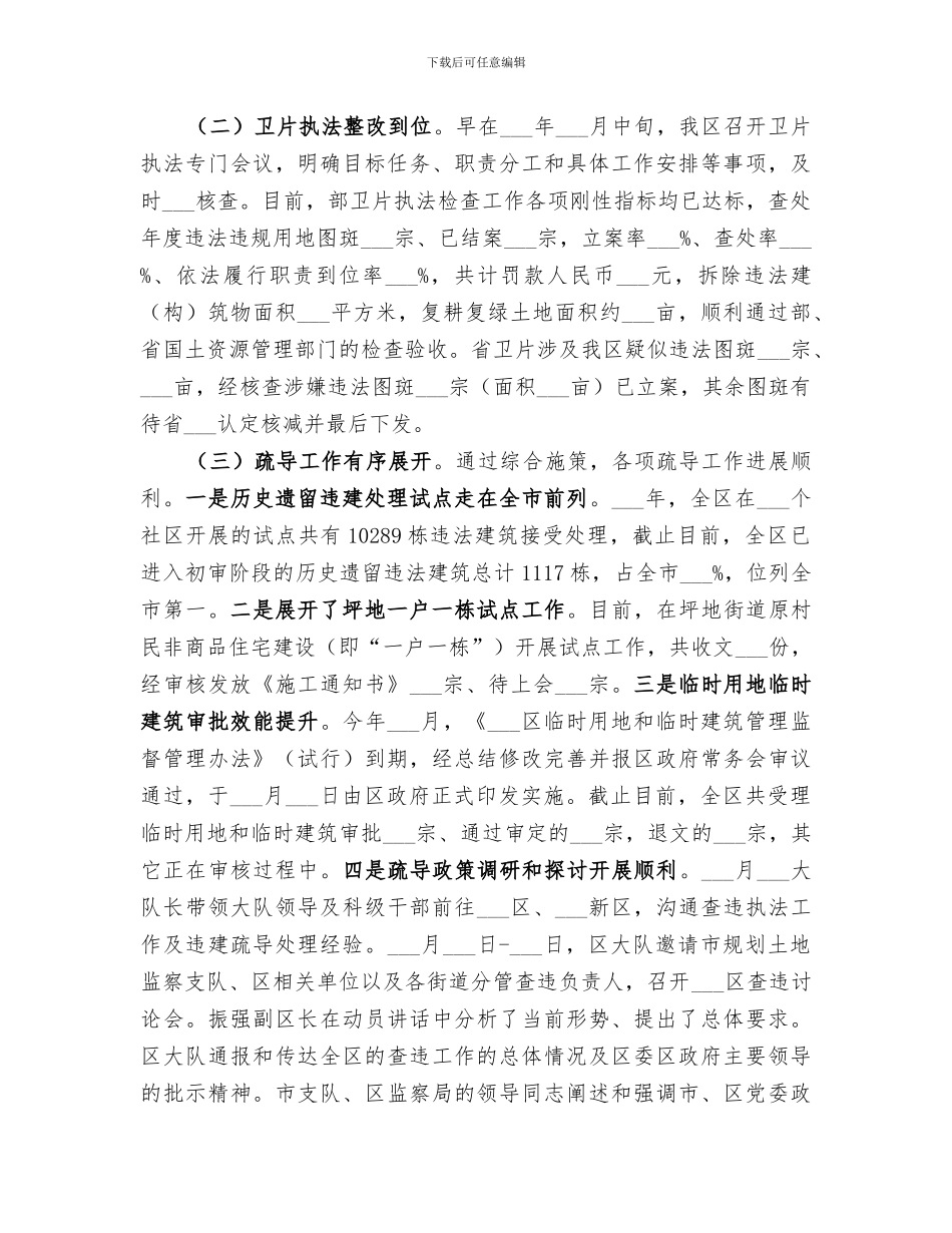 区规划土地监察大队关于2024年工作总结_第2页