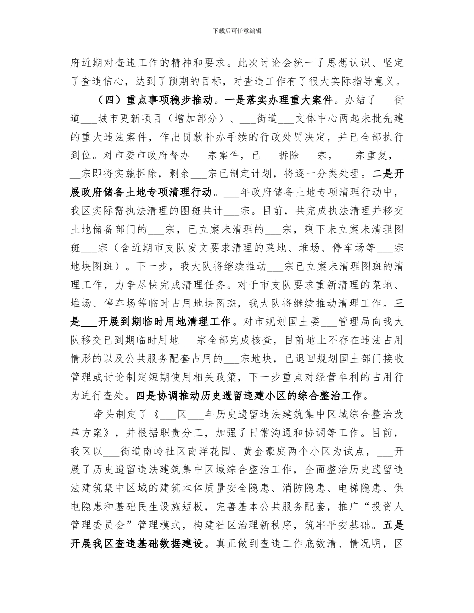 区规划土地监察大队关于2024年工作总结_第3页