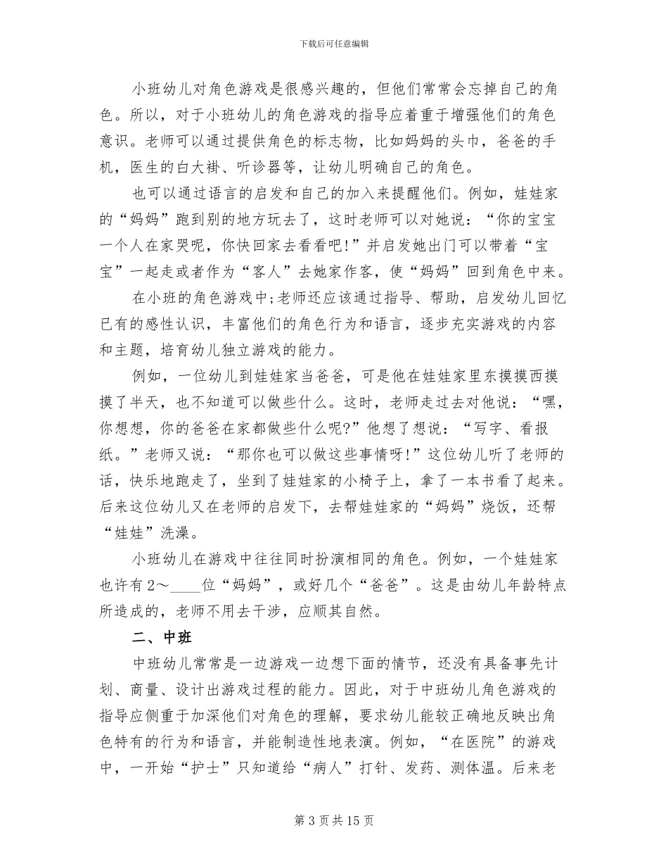 区角活动设计方案_第3页