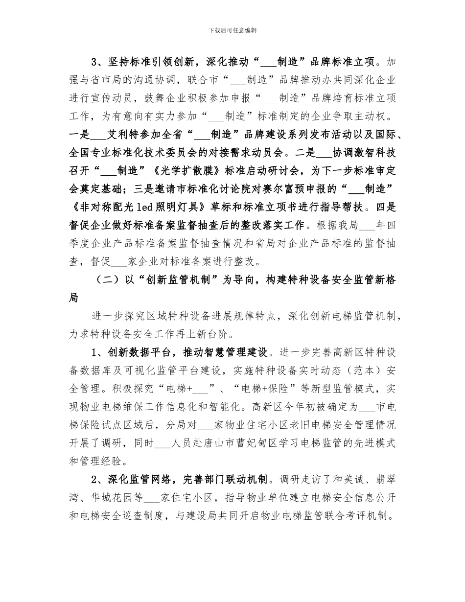 区质监分局2024年一季度工作总结_第2页