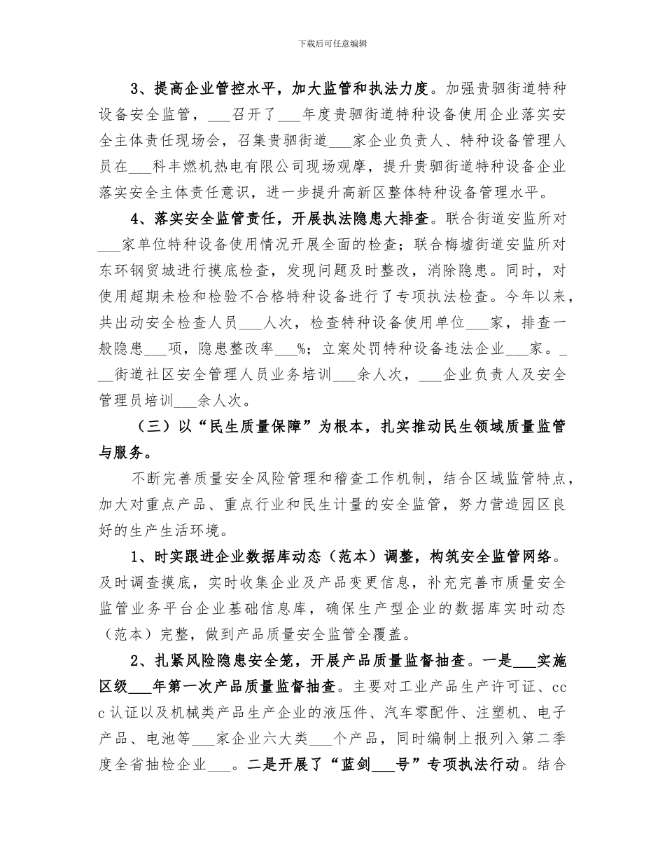 区质监分局2024年一季度工作总结_第3页