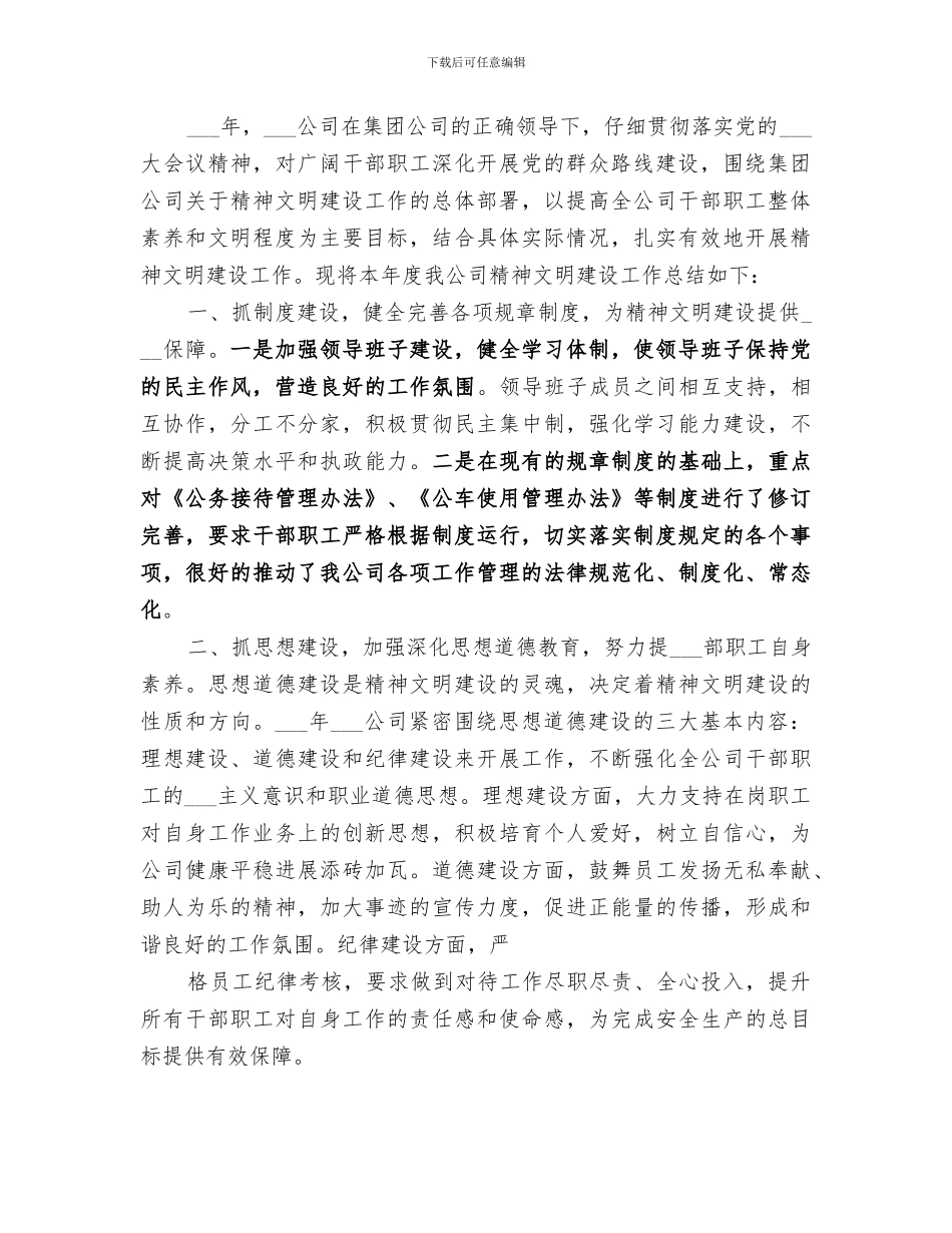 区财政局2024年精神文明建设工作总结_第2页