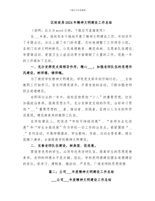 区财政局2024年精神文明建设工作总结