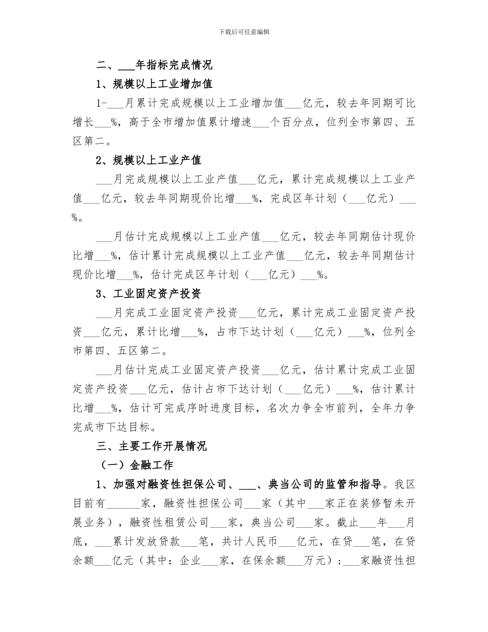 区经济局2024年工作总结_第2页
